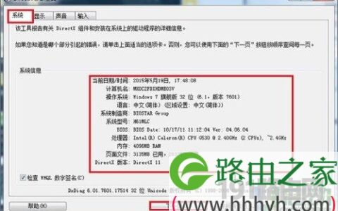 directx诊断工具查看使用教程