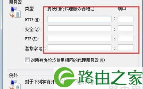 Win7系统电脑代理服务器怎么设置