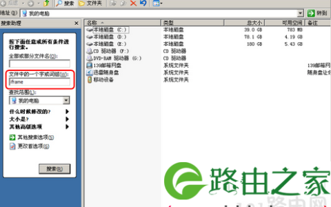XP系统无法搜索文件内容解决方案