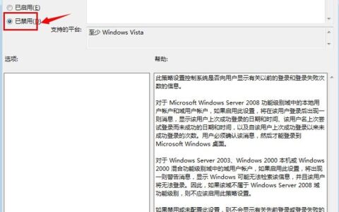 禁止win7旗舰版系统显示用户登录信息