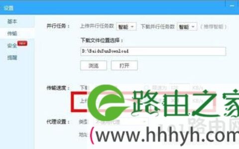 百度网盘不能上传文件解决方法