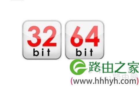 Win8.1系统32位和64位