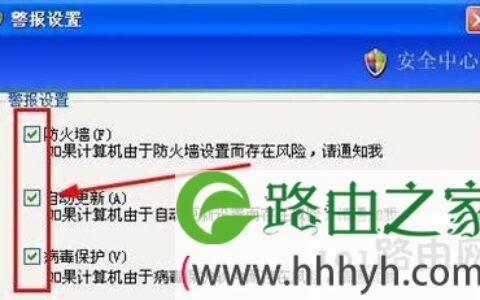 WinXP关闭任务栏右下角windows安全警报图标的方法