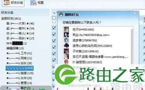 腾讯QQ如何批量删除好友