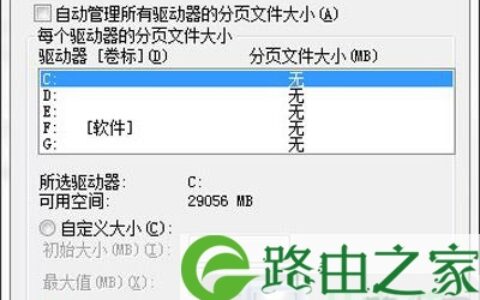 Win7系统缓存空间设置方法