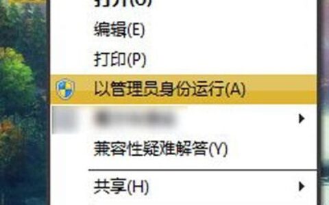windows 7找不到以管理员身份运行