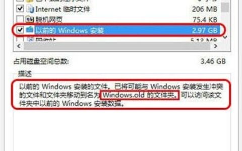 windows.old删除方法