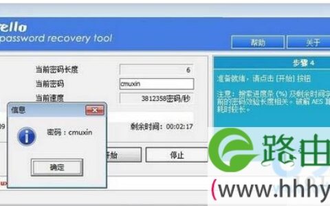 WinZIP密码破解操作方法