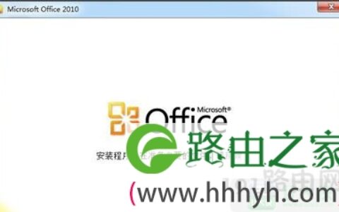 office安装失败解决方法