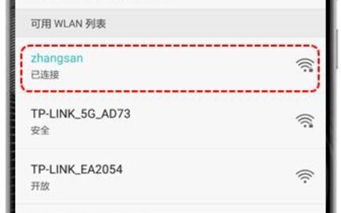 安卓手机(Pad）无线连接TP-LINK路由器设置教程
