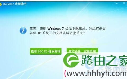 xp升级win7