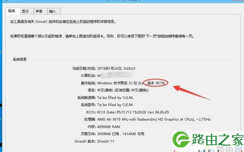 查看win10版本信息的具体方法