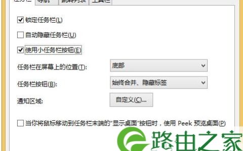 win10任务栏图标大小如何调整的解决方法(图)