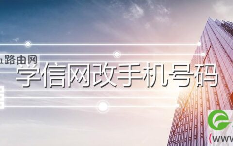 学信网改手机号码显示号码已经被注册