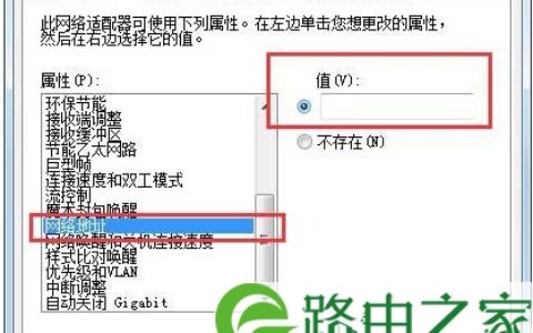 Win7更改mac地址