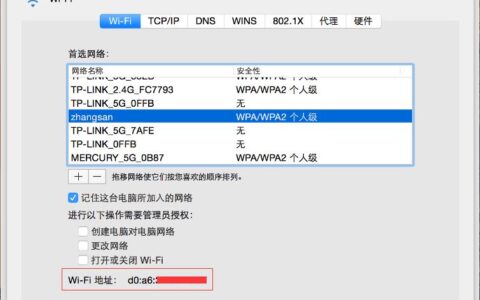路由器查看电脑/手机的MAC地址教程