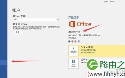 新电脑win10激活office步骤,win10新电脑预装正版office激活方法