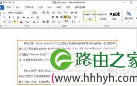Word文档段落字体行间距如何调整
