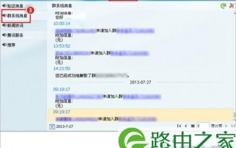 查看QQ群系统消息教程