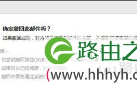 腾讯QQ邮箱发错邮件的解决方法