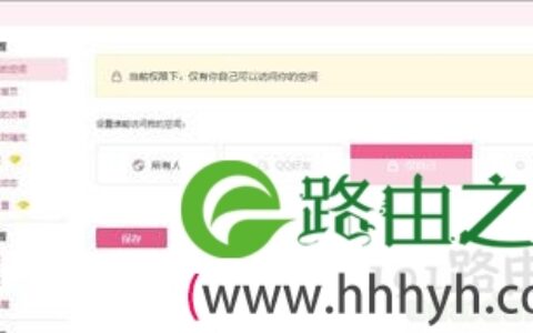 腾讯QQ设置QQ空间访问权限的方法