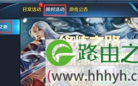 王者荣耀修炼之路积分速刷攻略 免费无积分刷王者点券&nbsp;