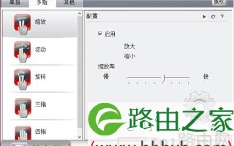 笔记本电脑多点触控打开方法