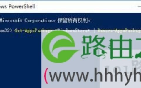 Win10系统彻底删除卸载应用商店的方法