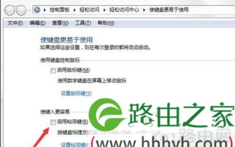 电脑怎么关闭弹出的粘滞键窗口