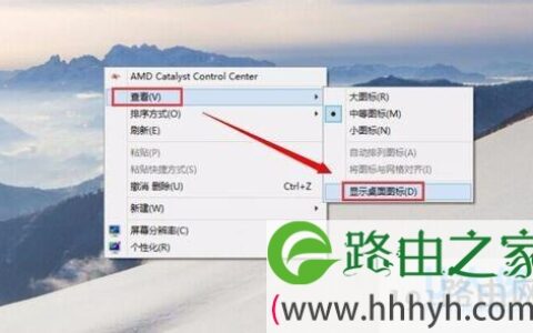 Win10系统下桌面图标不见了解决方法(图)