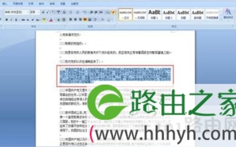 word文档设置行距图文教程