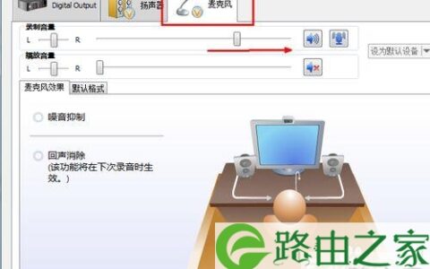 麦克风声音很小怎么加强