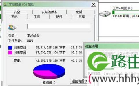 win7系统下如何清理C盘