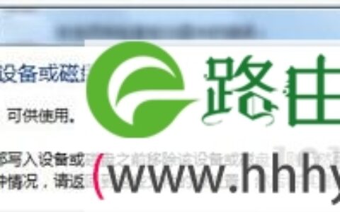 U盘打不开怎么修复