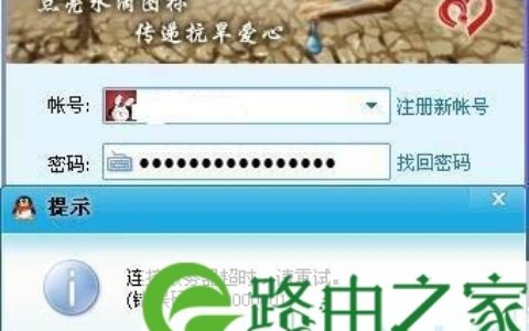 高手支招qq登陆失败并提示0x00000001代码解决方法(图)