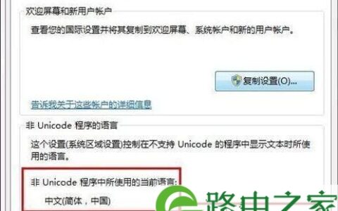 Win 7系统软件乱码解决方法