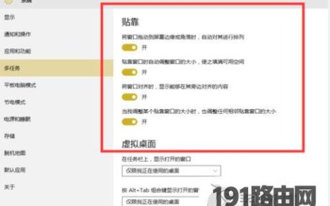 windows 10系统的的贴靠功能使用教程