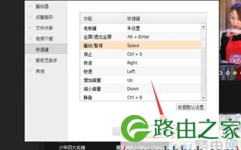 爱奇艺全屏快捷键是什么？win7利用键盘快捷键开启爱奇艺全屏