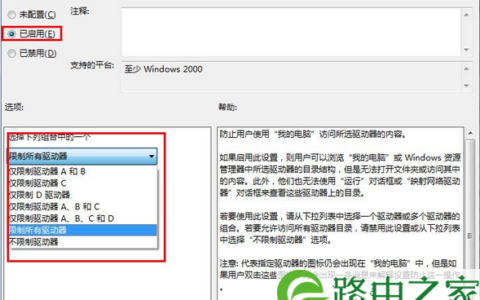 防止从“我的电脑”访问驱动器