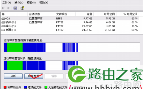 win7系统整理磁盘碎片时提示文件损坏的解决方法(图)