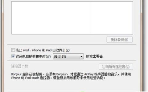 iTunes备份占空间怎么删除？删除iTunes备份的方法