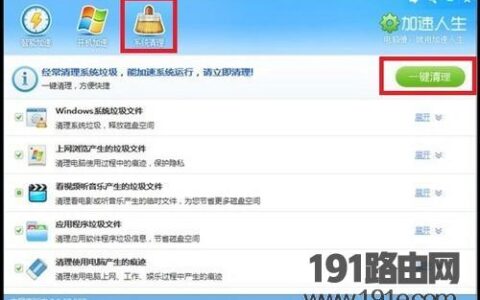 加速人生系统优化教程