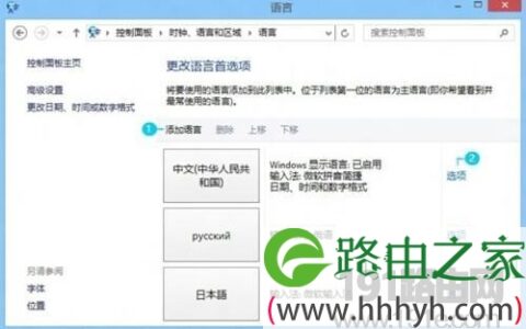 Windows 8系统中的多种语言设置方法