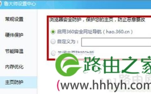 鲁大师软件固定浏览器主页的操作方法