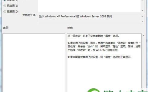 Win7开启回收站时出现此项目的属性未知如何(图)