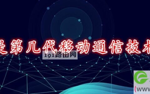 5g是第几代移动通信技术标准
