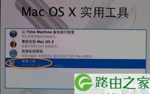 苹果Macbook电脑怎么恢复出厂设置【图文】