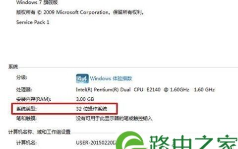 win7怎么区分系统是32位和64位