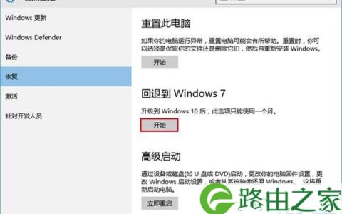 Win10回退功能的使用方法图文(图)