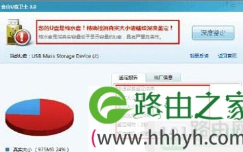 用什么方法能检测缩水U盘